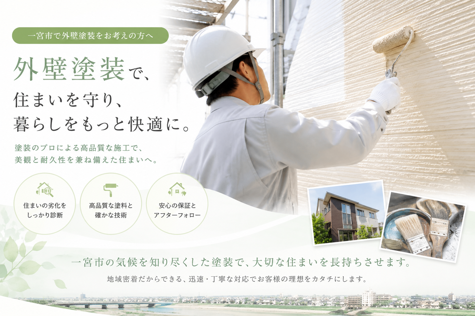 愛知 | 外壁塗装