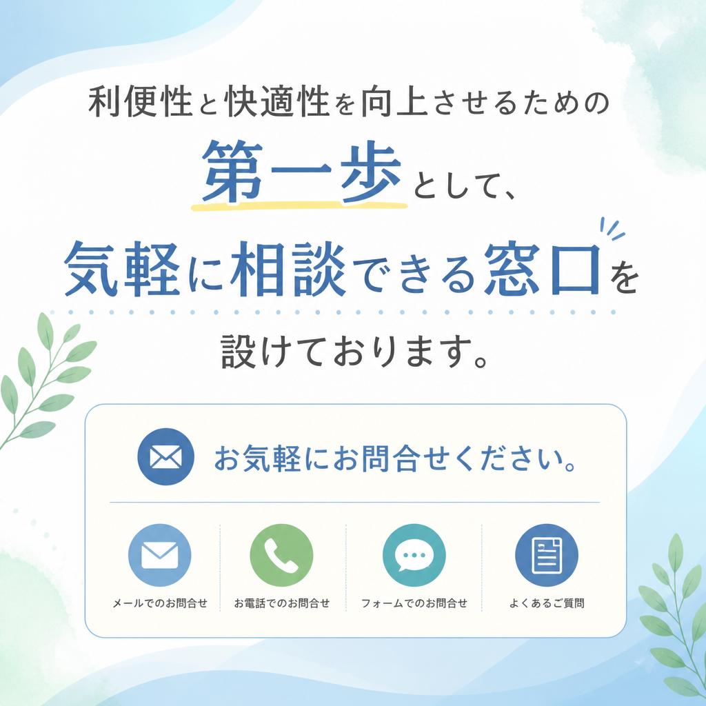 今すぐお問い合わせを！