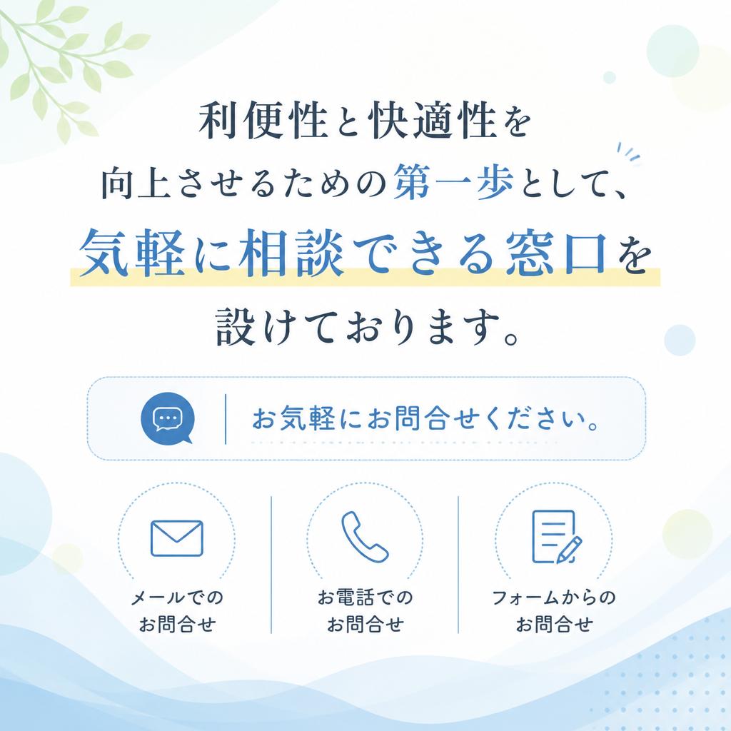 今すぐお問い合わせを！